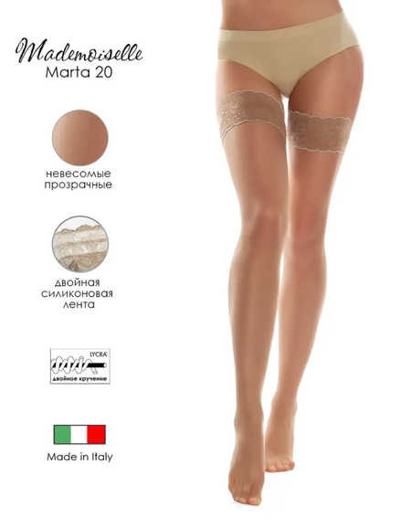 Чулки Mademoiselle Marta 20 Den (Visone)