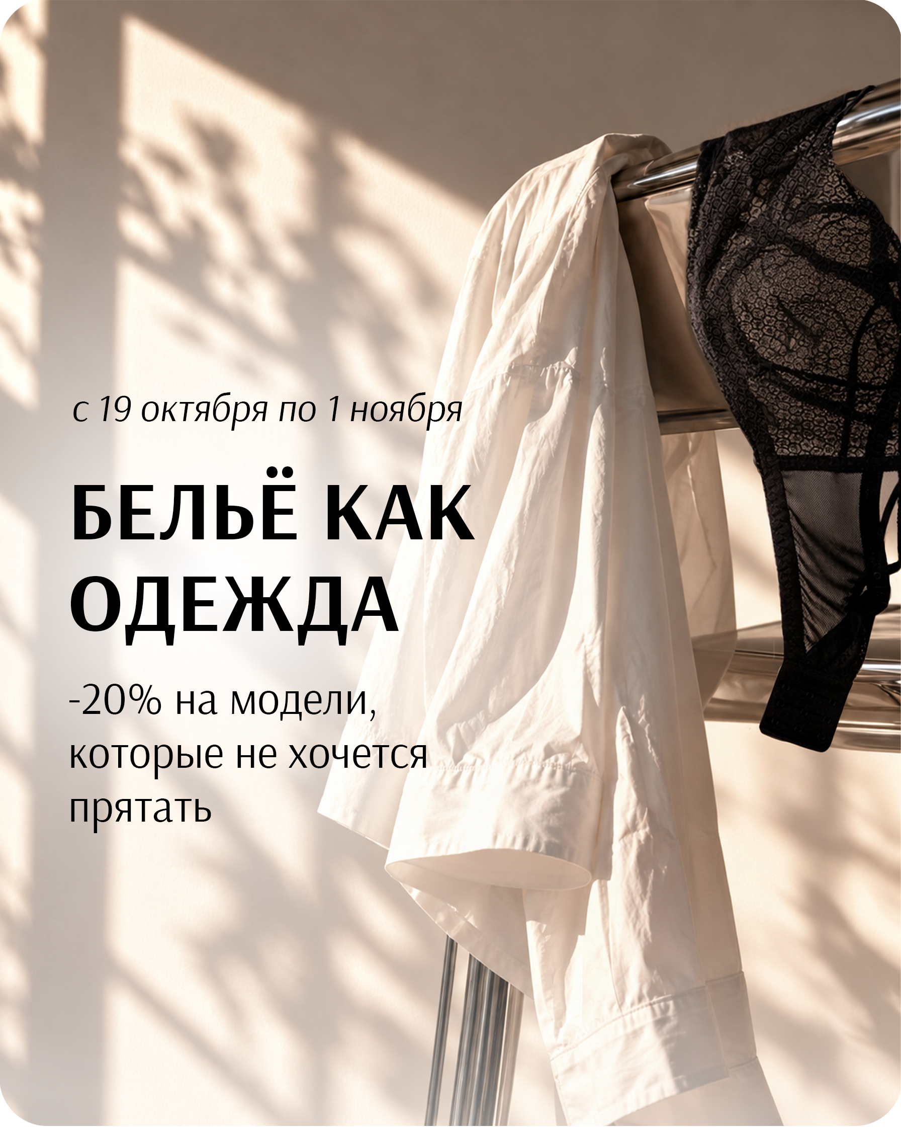 Бельё как одежда